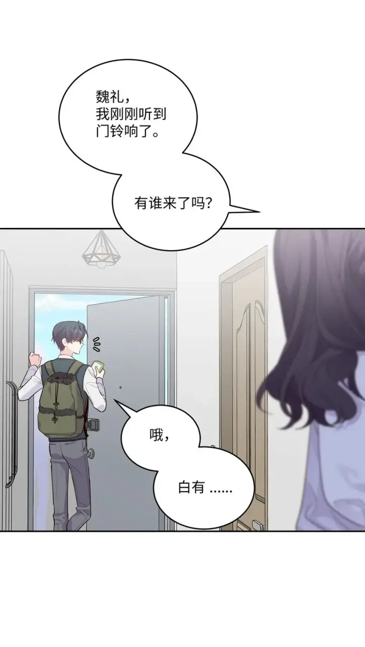 《Merry Marbling 云石般的我们》34 魏礼的突击图49