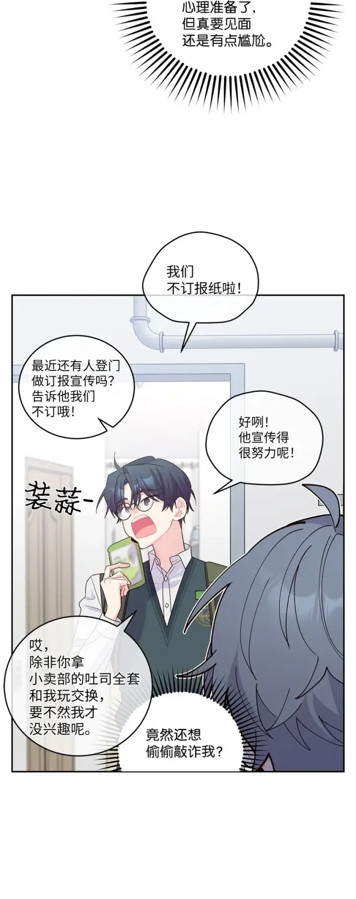 《Merry Marbling 云石般的我们》34 魏礼的突击图51