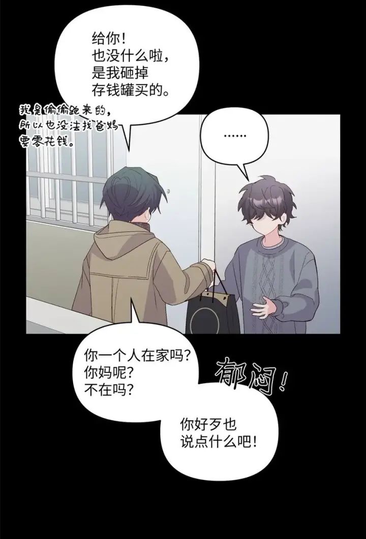 《Merry Marbling 云石般的我们》34 魏礼的突击图8