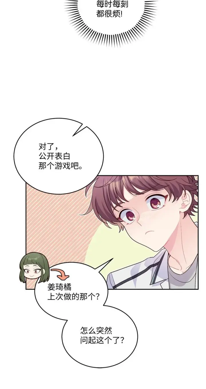 《Merry Marbling 云石般的我们》35 公开表白图10