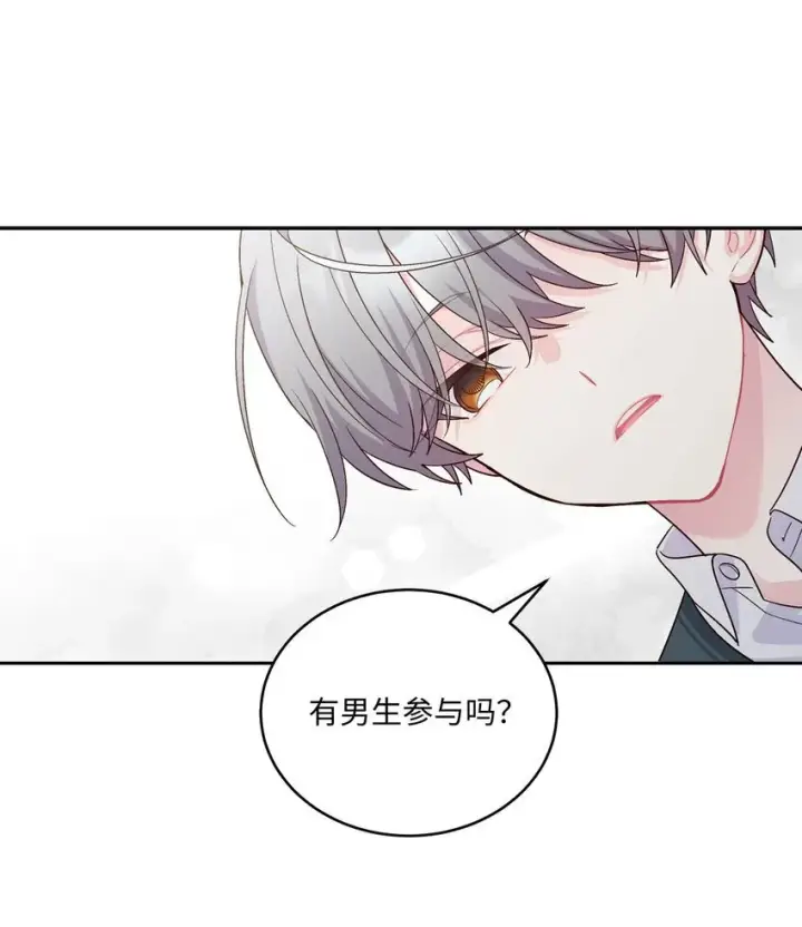 《Merry Marbling 云石般的我们》35 公开表白图11