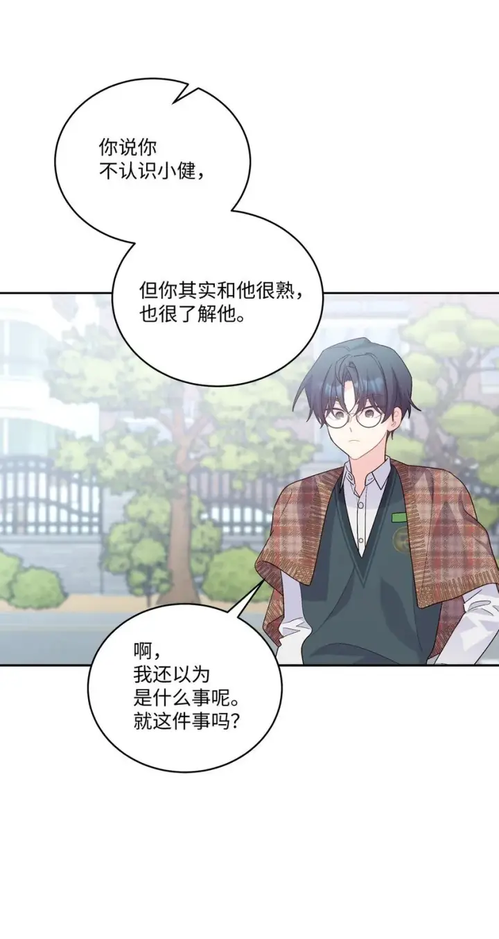 《Merry Marbling 云石般的我们》35 公开表白图31