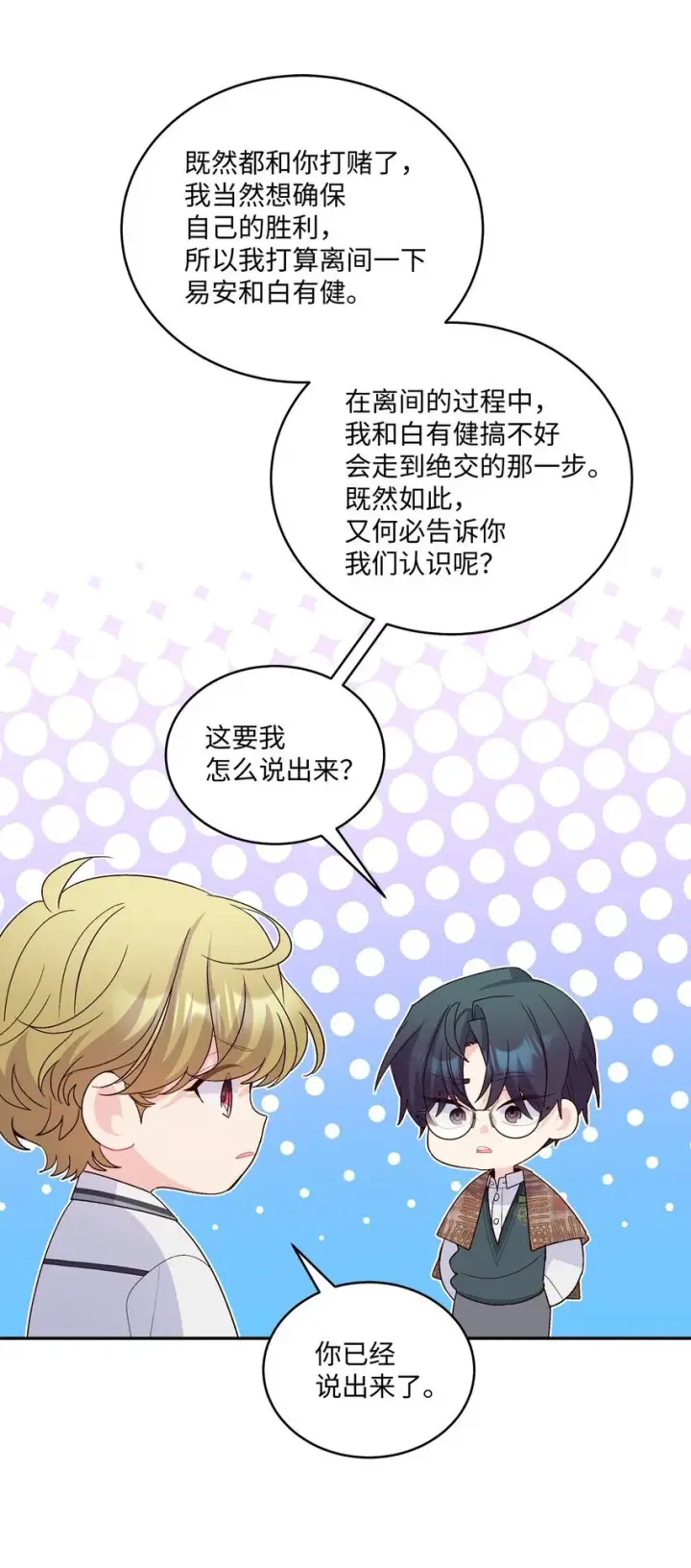 《Merry Marbling 云石般的我们》35 公开表白图32