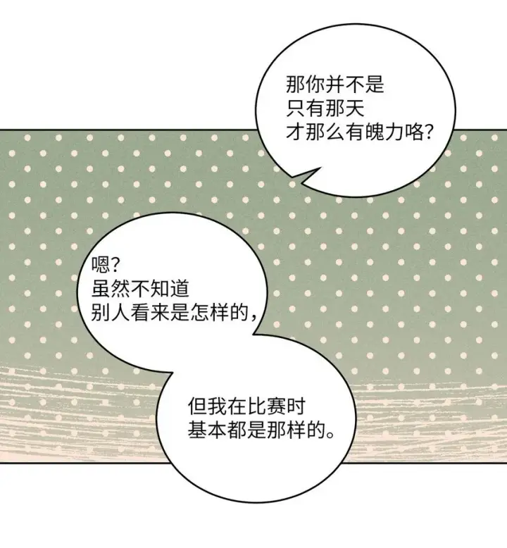 《Merry Marbling 云石般的我们》35 公开表白图47