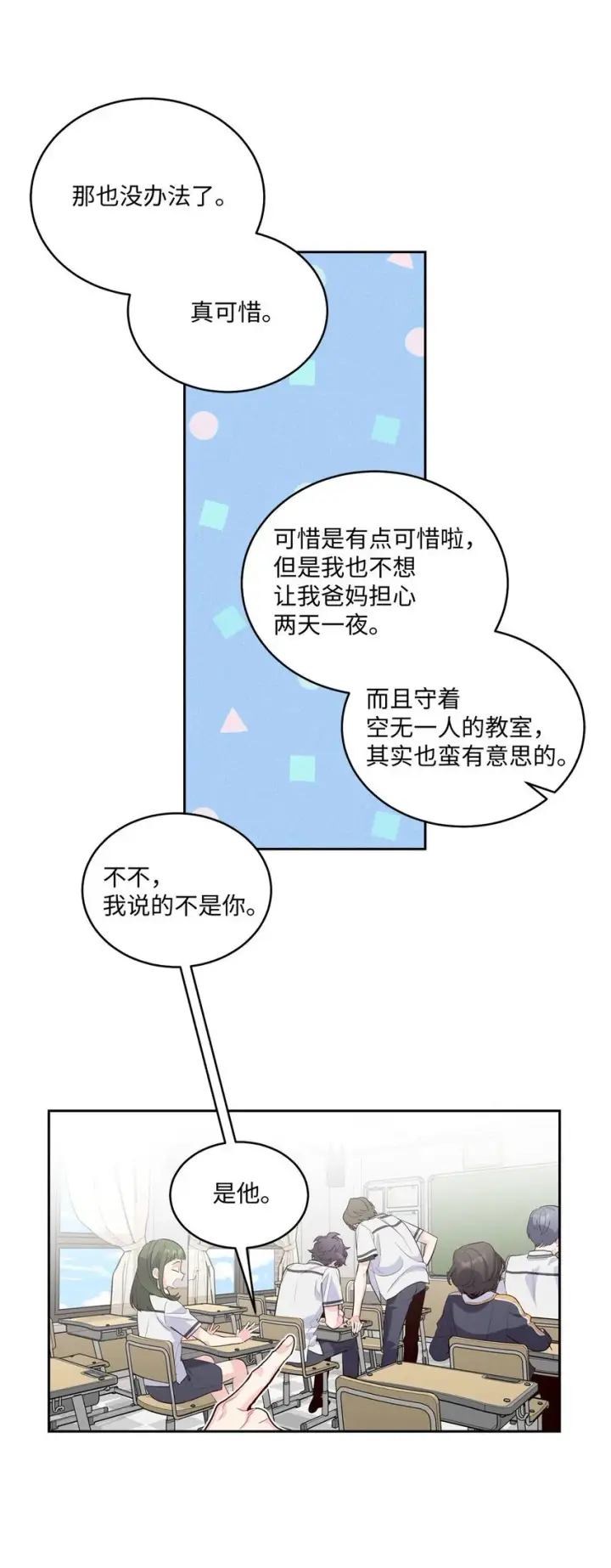 《Merry Marbling 云石般的我们》35 公开表白图5