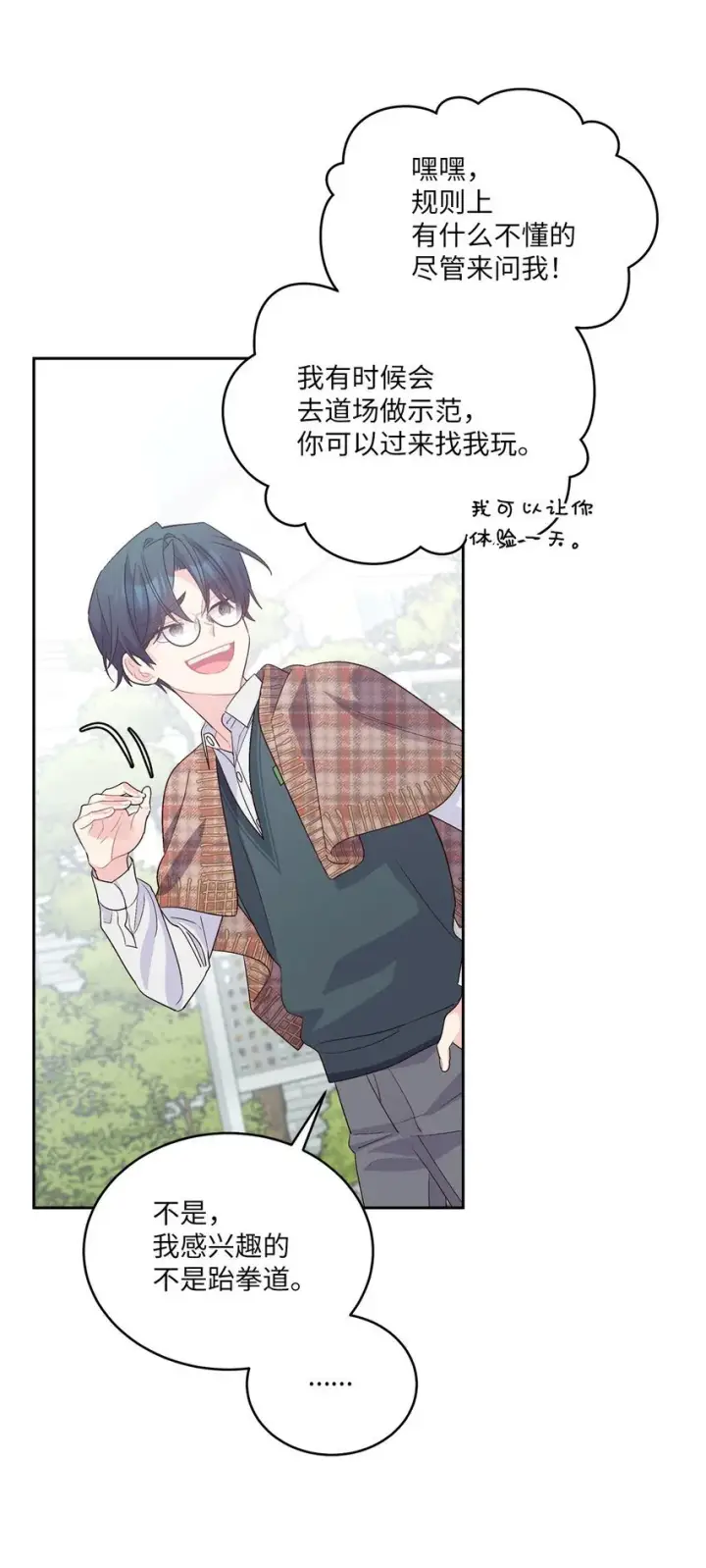《Merry Marbling 云石般的我们》35 公开表白图51
