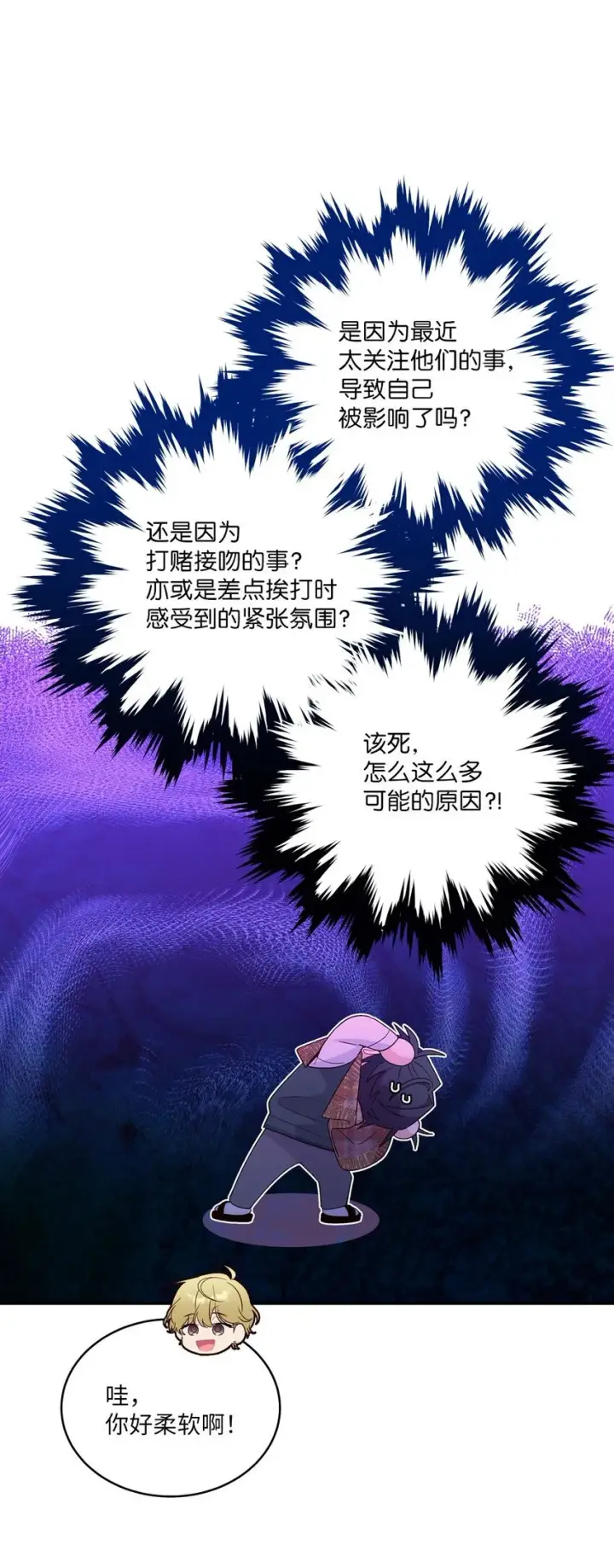 《Merry Marbling 云石般的我们》35 公开表白图54