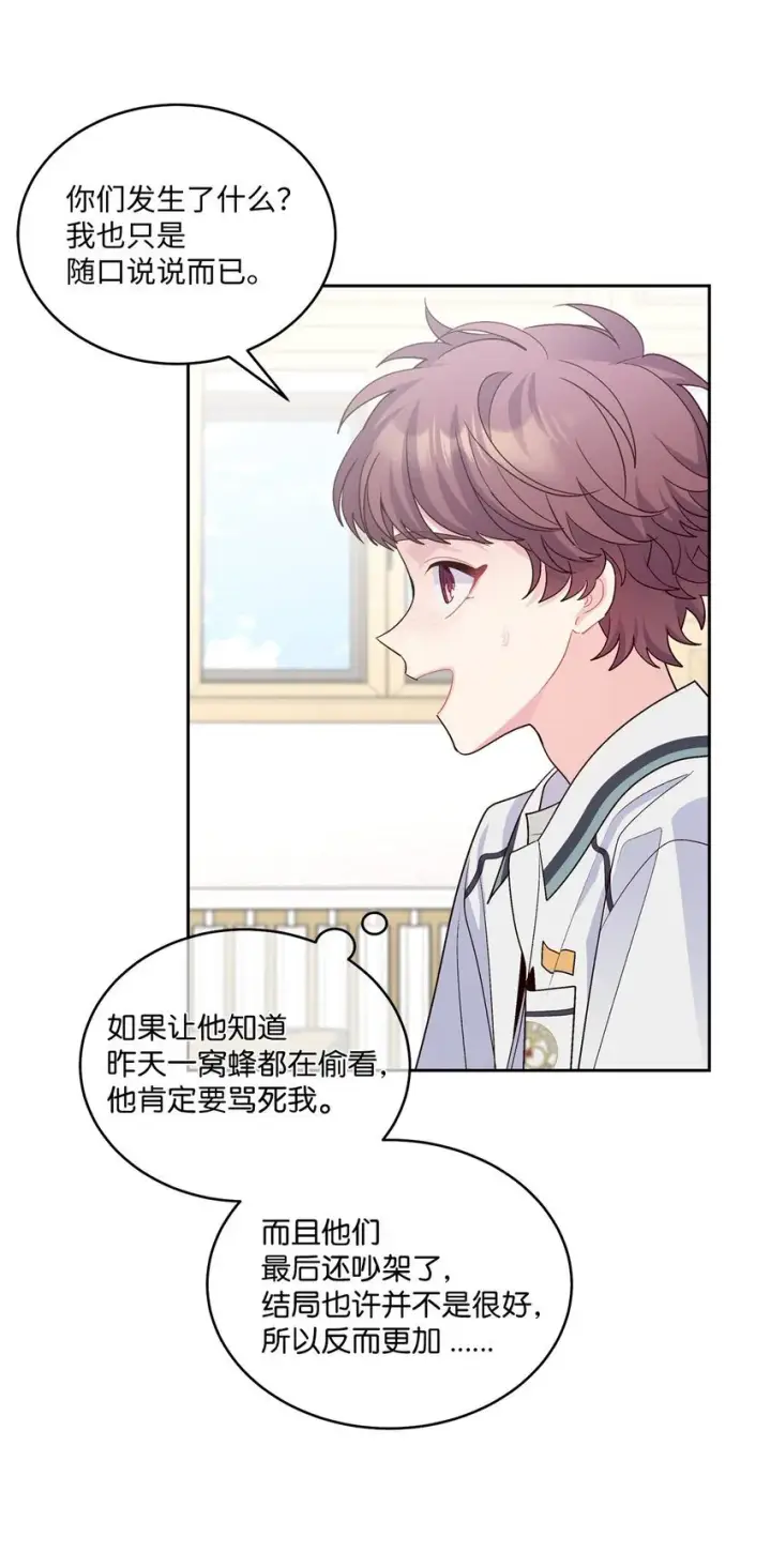 《Merry Marbling 云石般的我们》35 公开表白图7