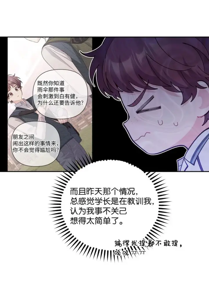 《Merry Marbling 云石般的我们》35 公开表白图8