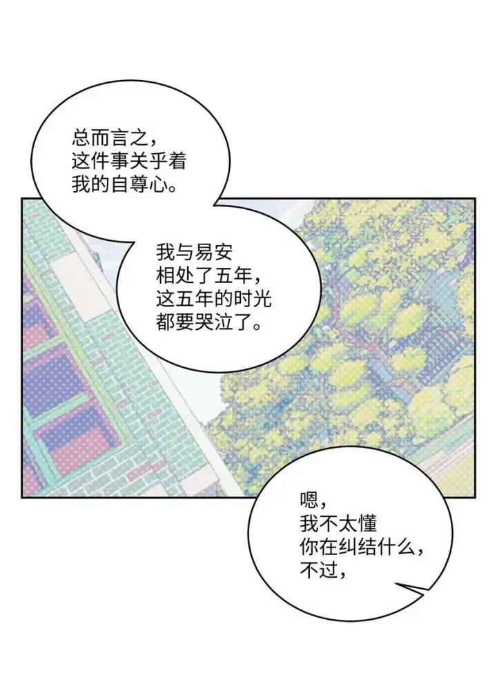 《Merry Marbling 云石般的我们》36 矛盾的魏礼图11