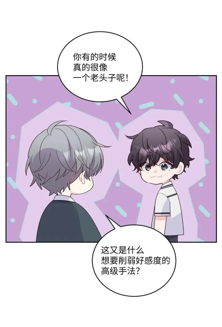 《Merry Marbling 云石般的我们》36 矛盾的魏礼图26