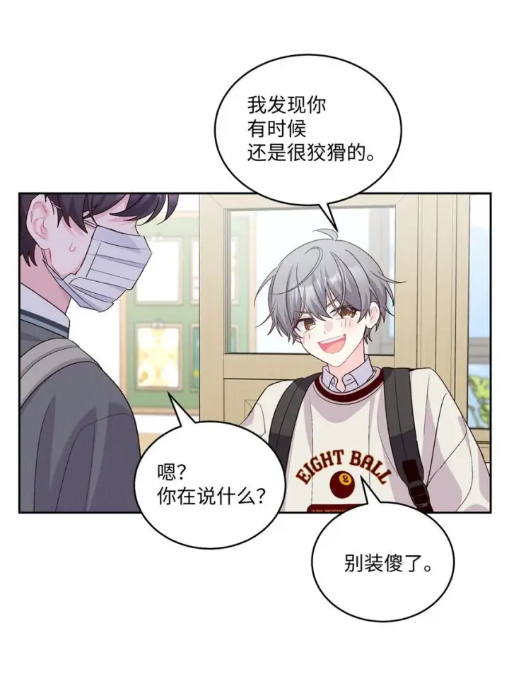 《Merry Marbling 云石般的我们》36 矛盾的魏礼图58