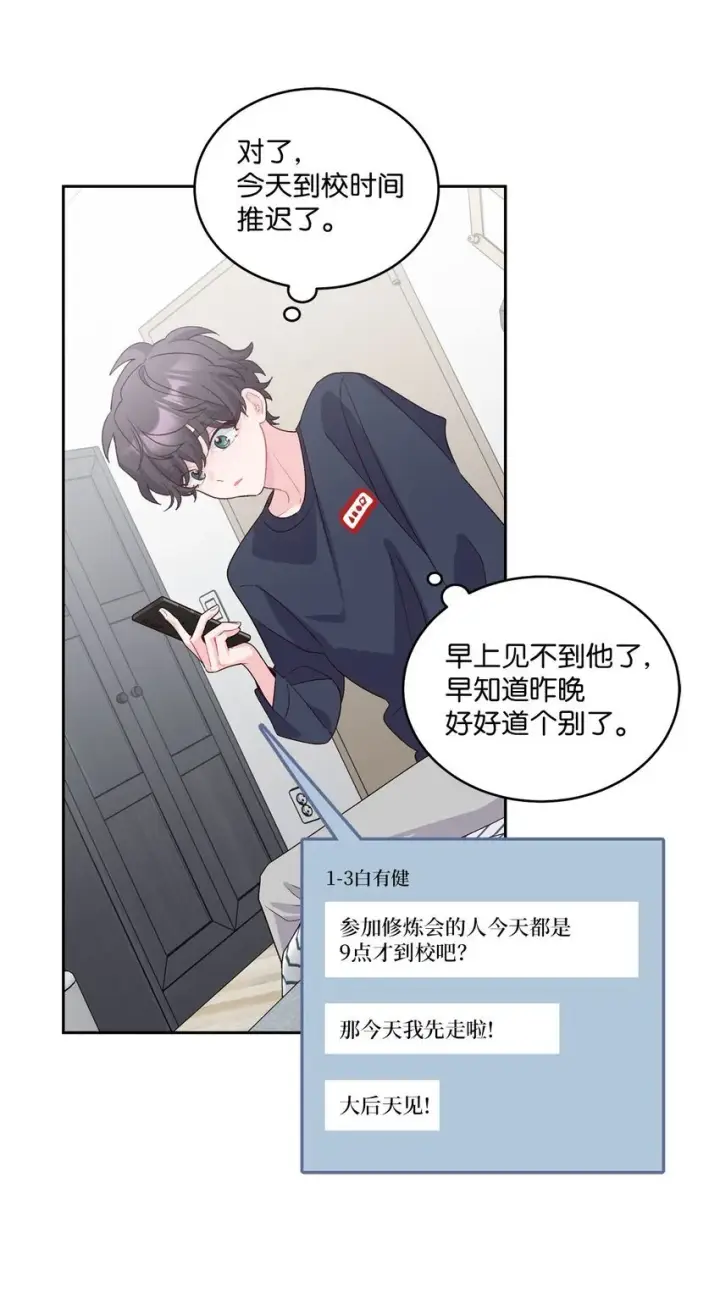 《Merry Marbling 云石般的我们》37 陪同缺席图4
