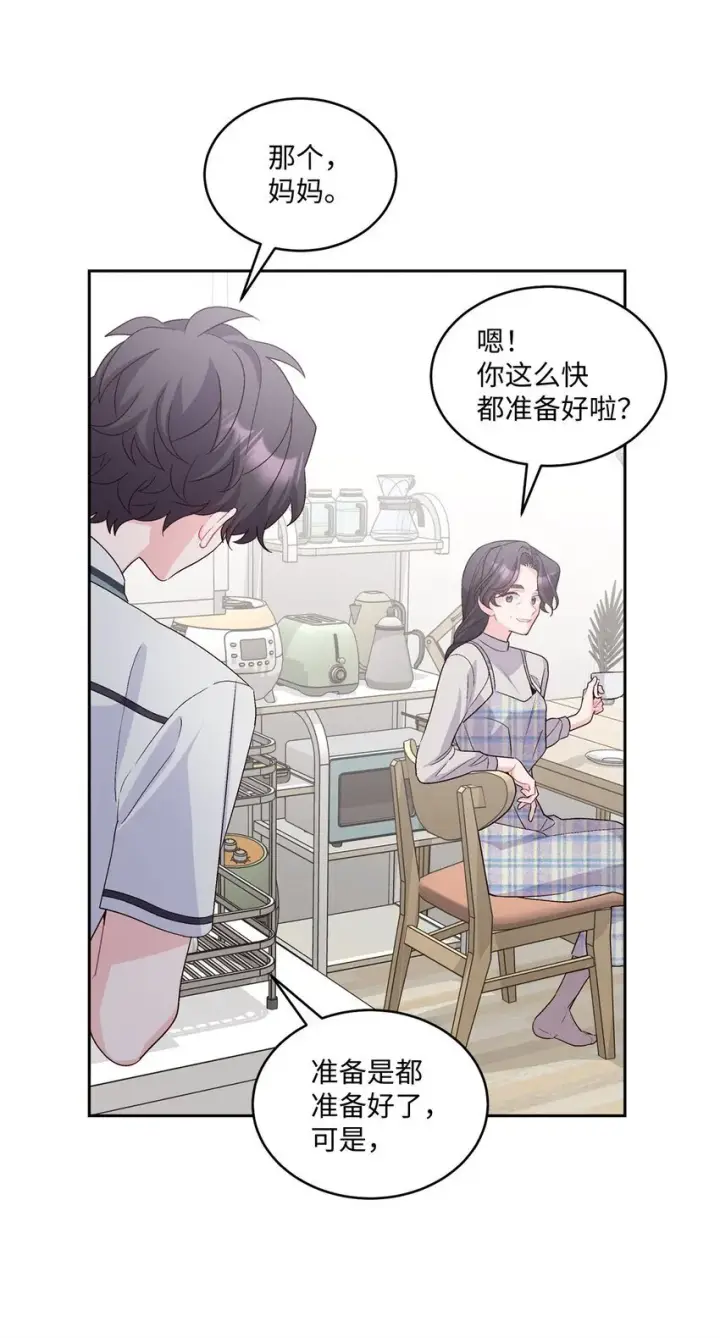 《Merry Marbling 云石般的我们》37 陪同缺席图6