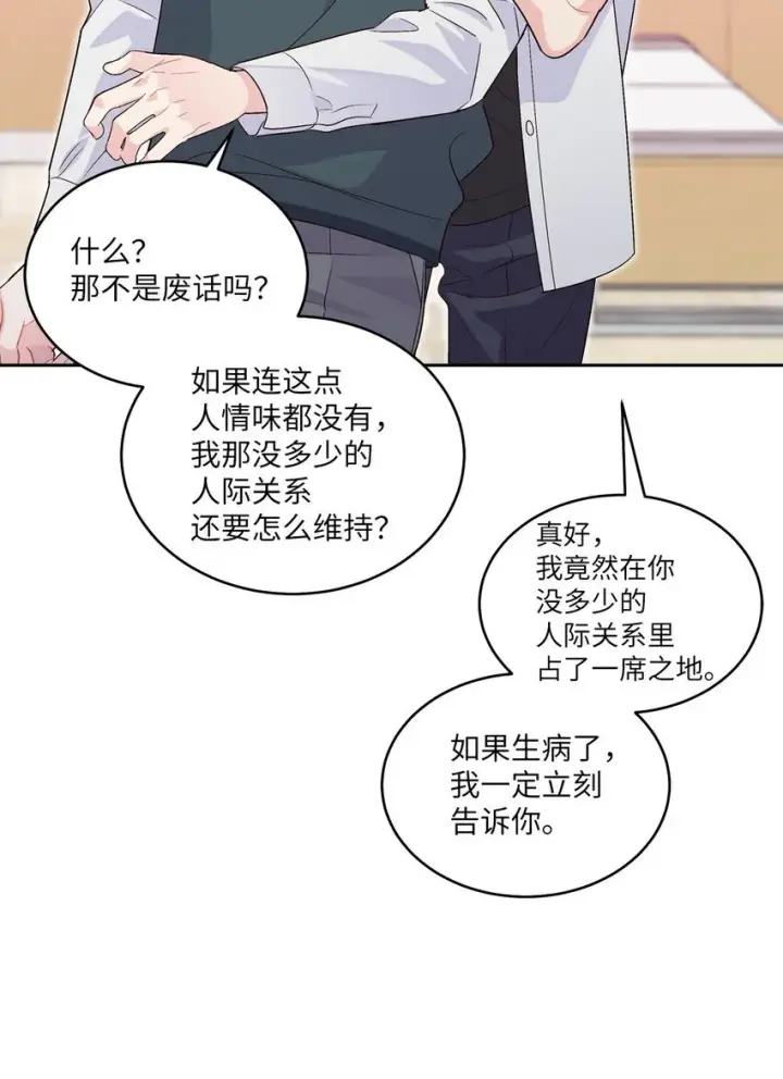 《Merry Marbling 云石般的我们》38 难得的独处图10