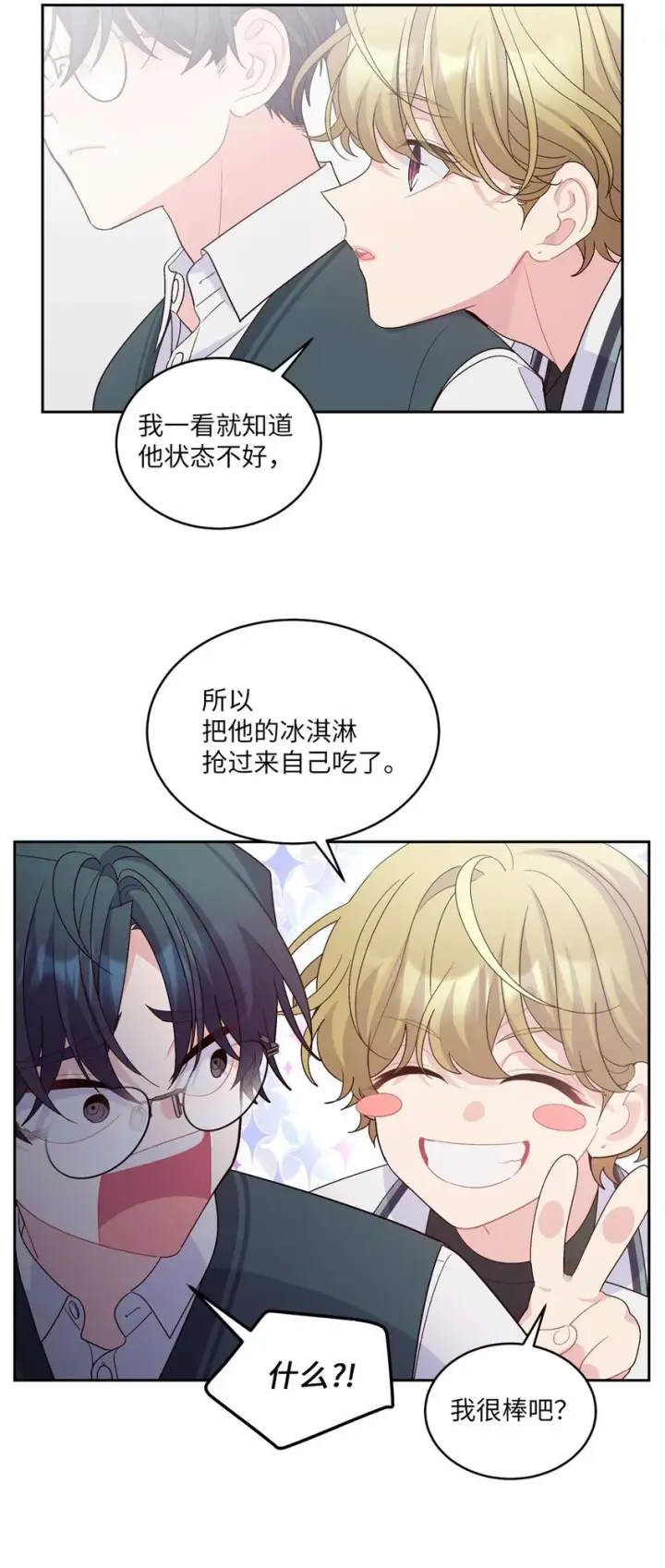 《Merry Marbling 云石般的我们》38 难得的独处图16