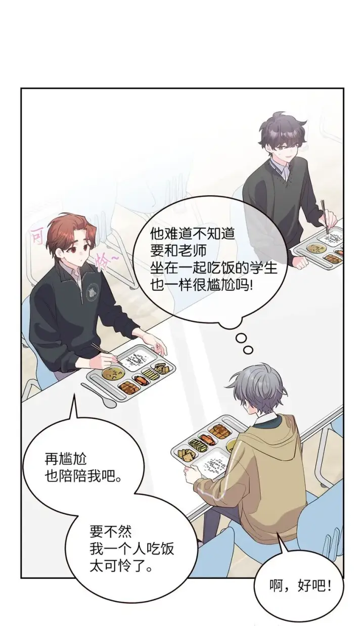 《Merry Marbling 云石般的我们》38 难得的独处图29