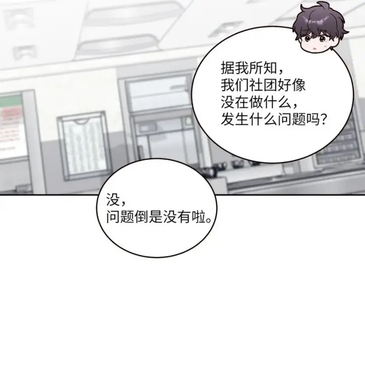 《Merry Marbling 云石般的我们》38 难得的独处图31