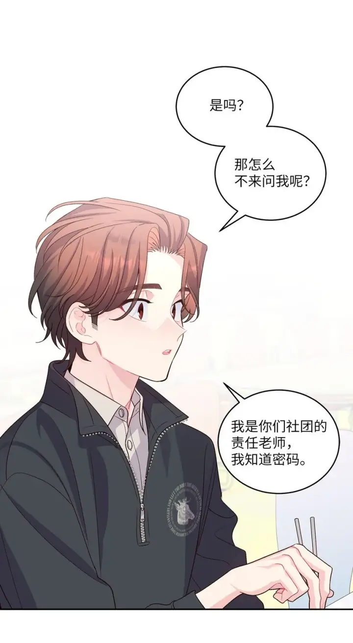 《Merry Marbling 云石般的我们》38 难得的独处图34