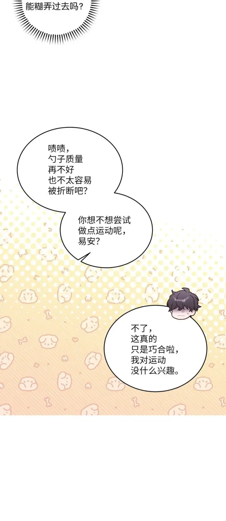 《Merry Marbling 云石般的我们》38 难得的独处图39