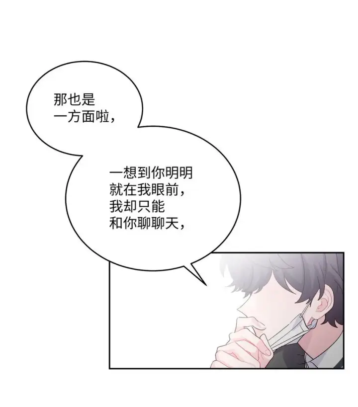 《Merry Marbling 云石般的我们》38 难得的独处图54