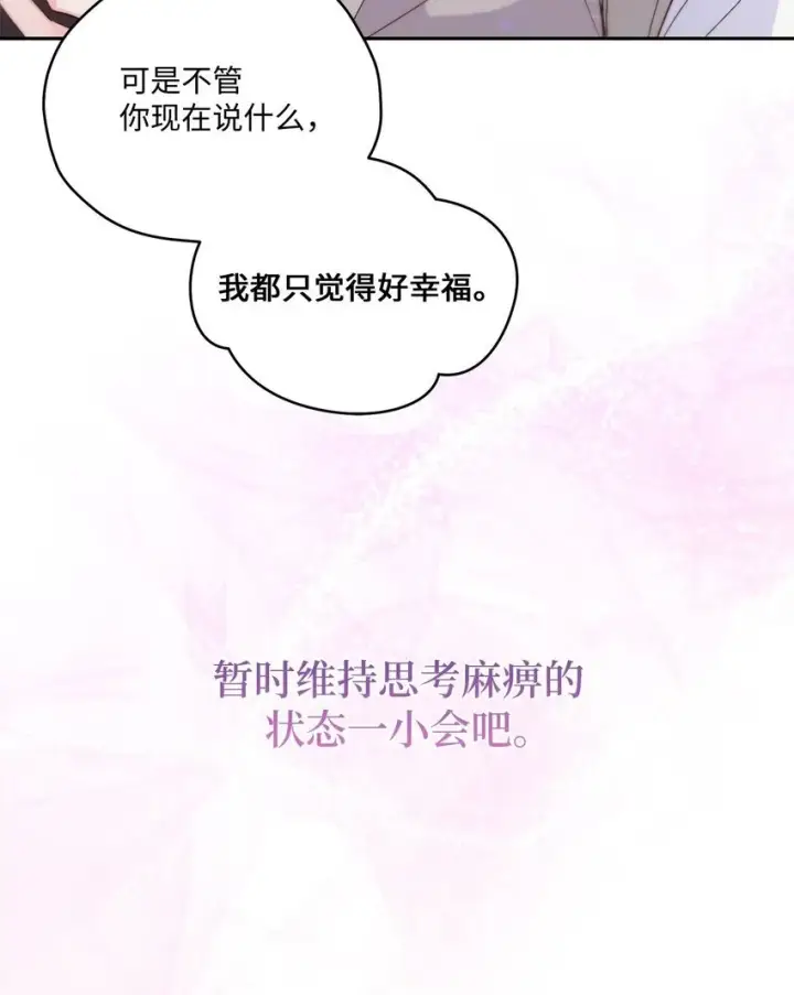 《Merry Marbling 云石般的我们》38 难得的独处图66