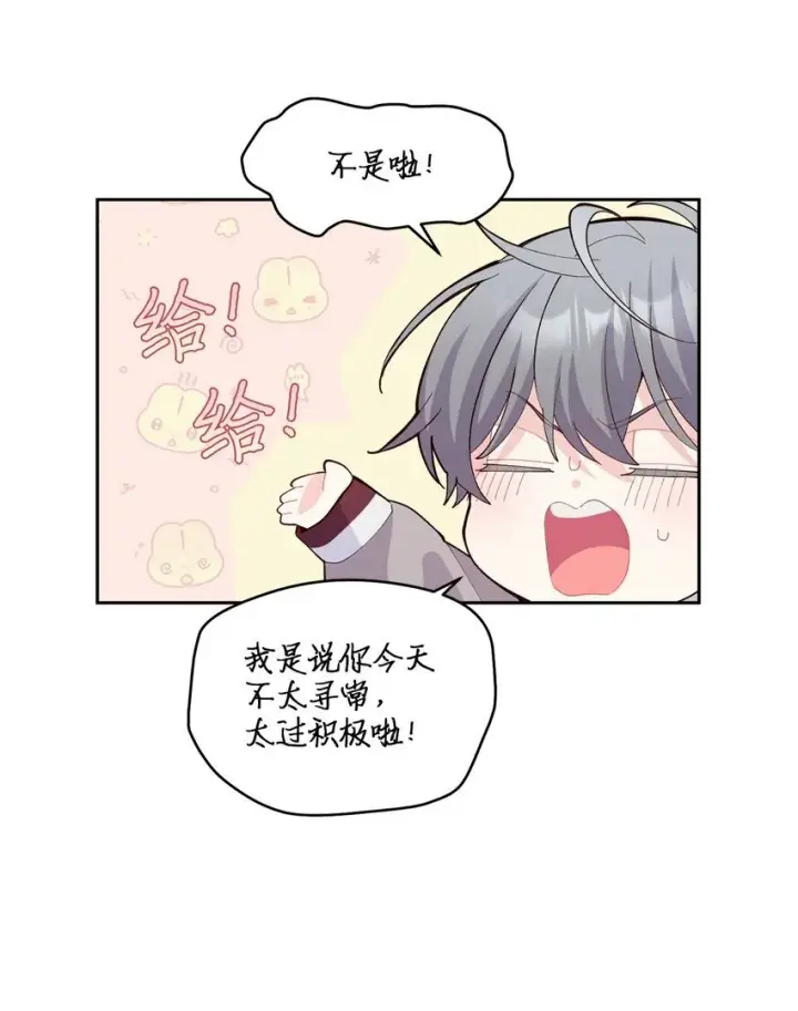 《Merry Marbling 云石般的我们》39 甜蜜时光图9