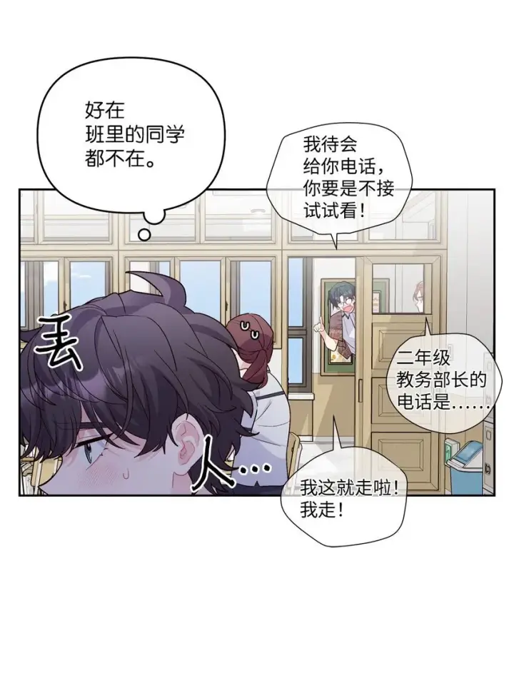《Merry Marbling 云石般的我们》40 二次表白图10