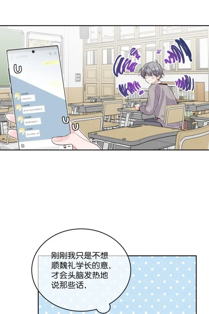 《Merry Marbling 云石般的我们》40 二次表白图12
