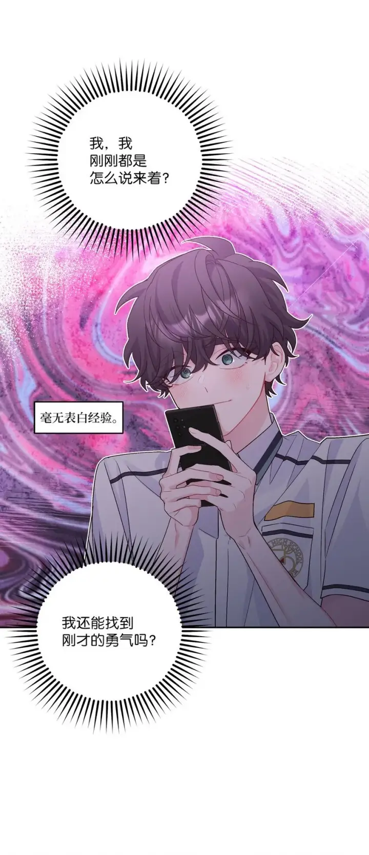 《Merry Marbling 云石般的我们》40 二次表白图14