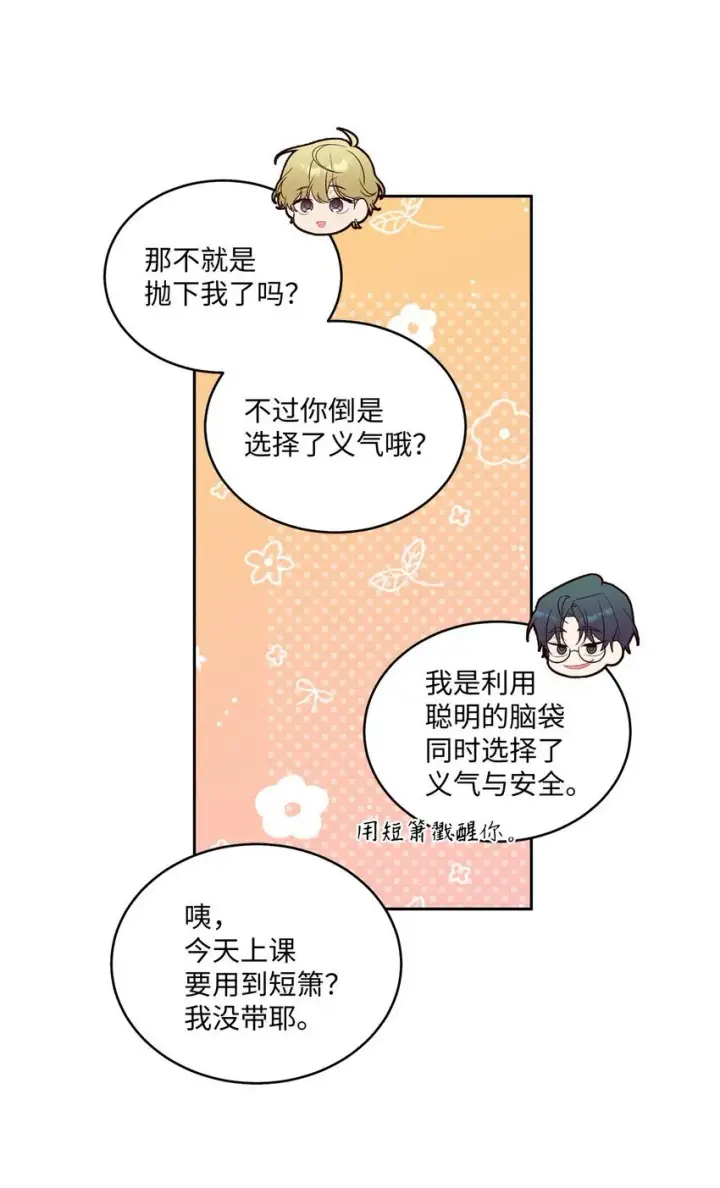 《Merry Marbling 云石般的我们》40 二次表白图21