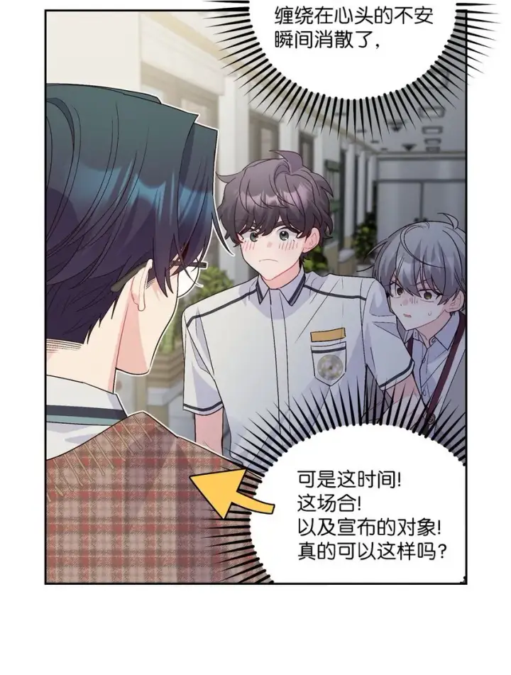 《Merry Marbling 云石般的我们》40 二次表白图3