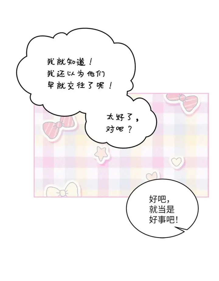 《Merry Marbling 云石般的我们》40 二次表白图31