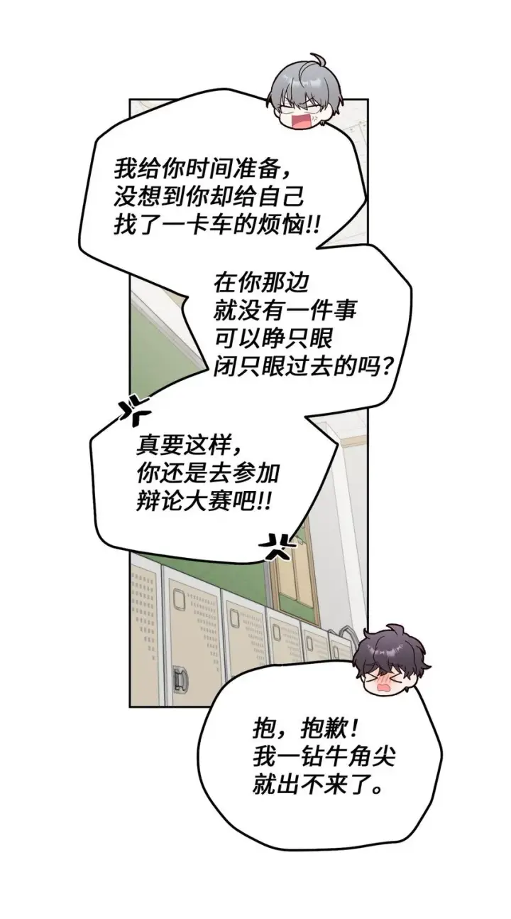 《Merry Marbling 云石般的我们》40 二次表白图46