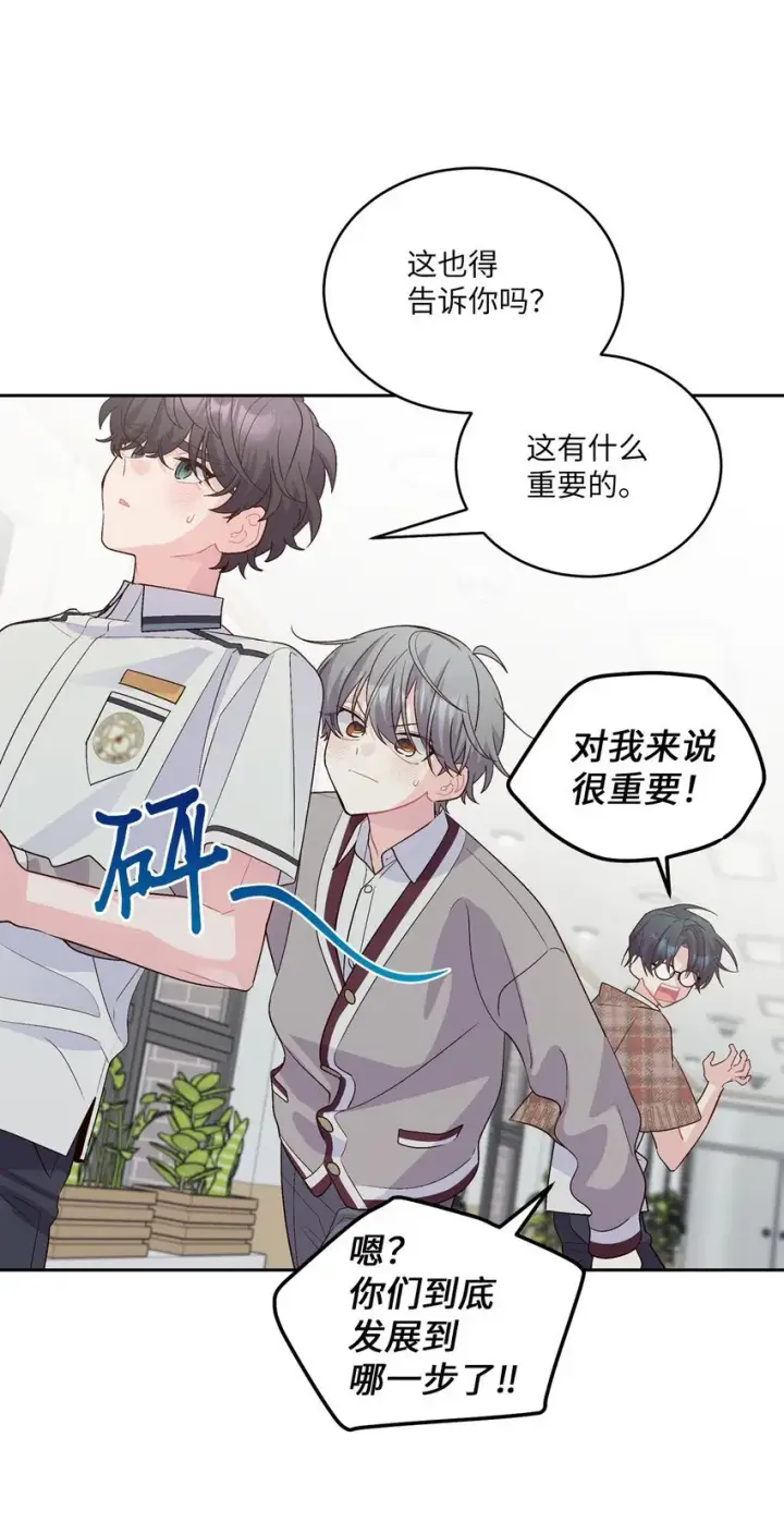 《Merry Marbling 云石般的我们》40 二次表白图6