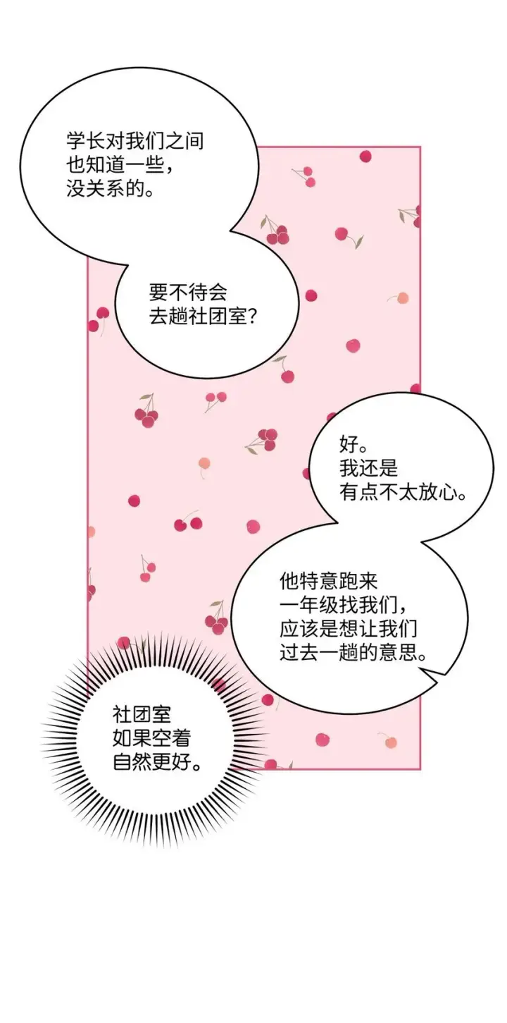 《Merry Marbling 云石般的我们》40 二次表白图60