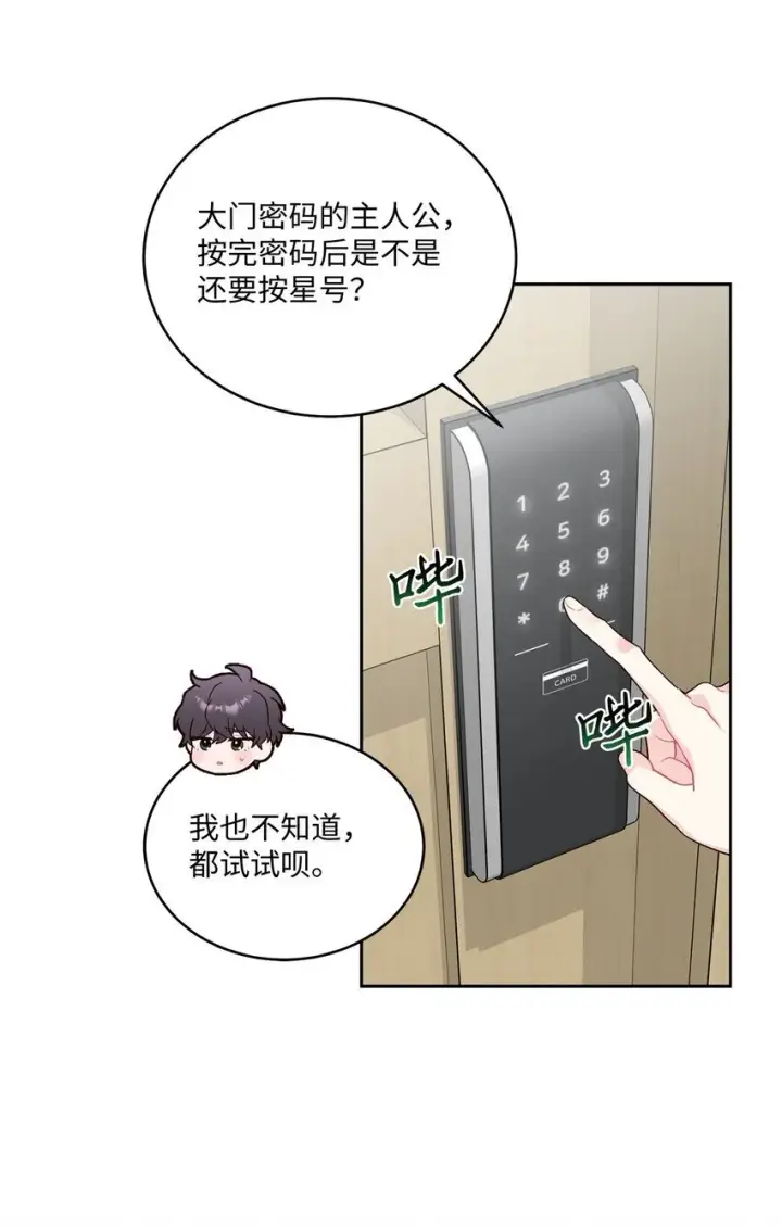 《Merry Marbling 云石般的我们》40 二次表白图62