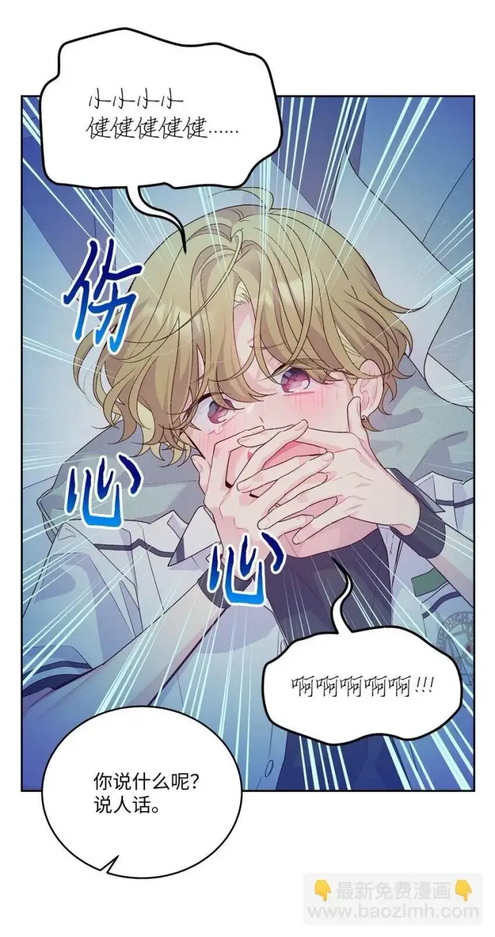 《Merry Marbling 云石般的我们》40 二次表白图69