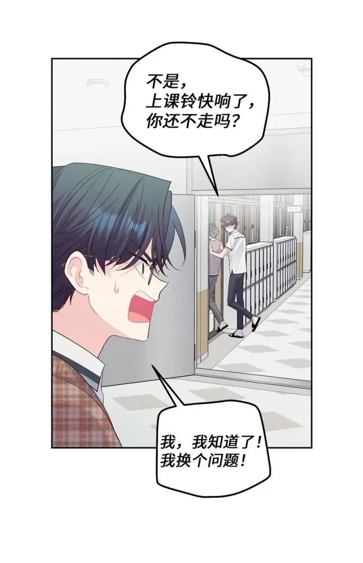 《Merry Marbling 云石般的我们》40 二次表白图7