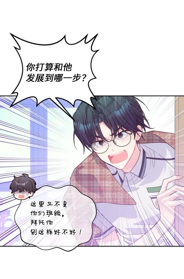 《Merry Marbling 云石般的我们》40 二次表白图8
