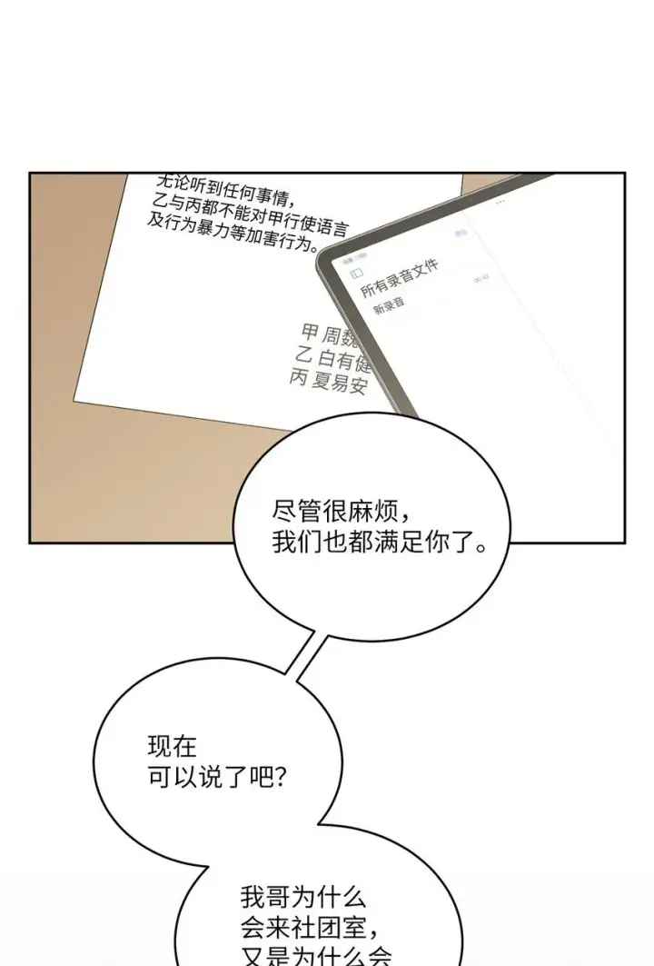 《Merry Marbling 云石般的我们》41 闹剧的始末图15