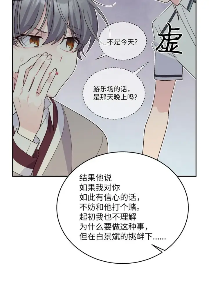 《Merry Marbling 云石般的我们》41 闹剧的始末图19