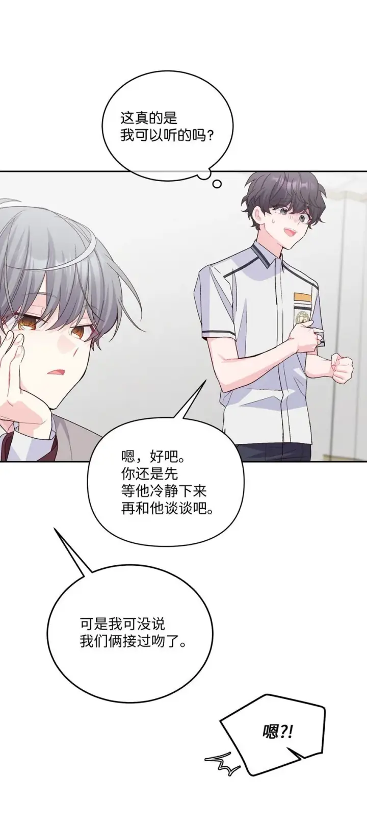 《Merry Marbling 云石般的我们》41 闹剧的始末图40
