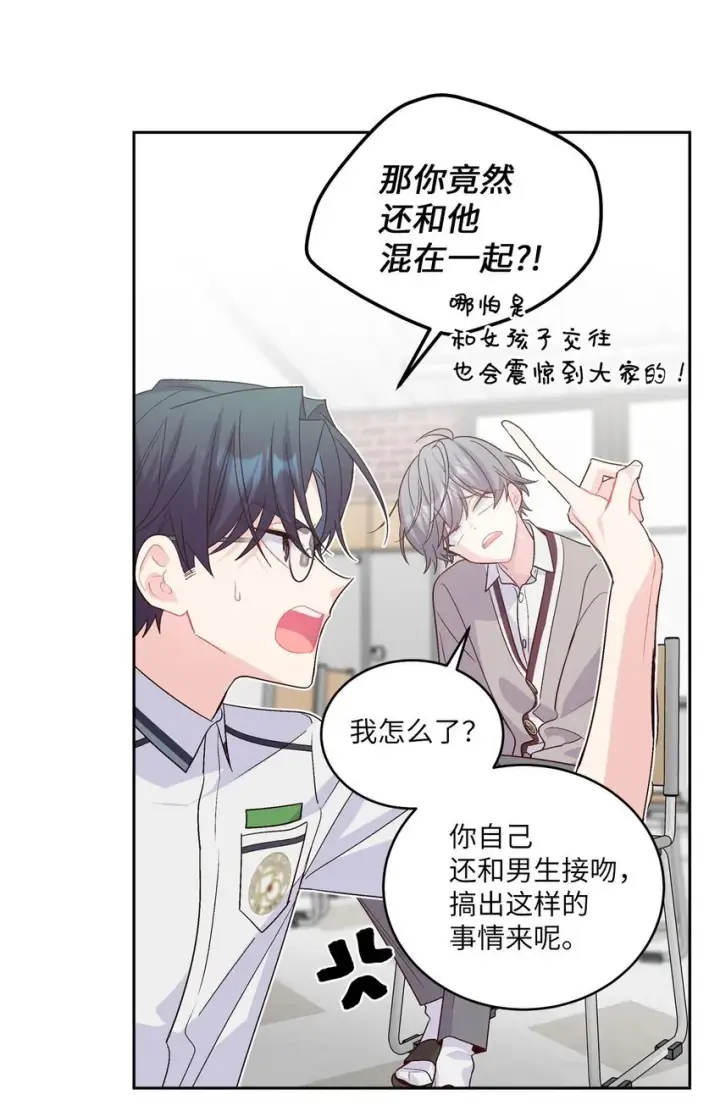 《Merry Marbling 云石般的我们》41 闹剧的始末图56