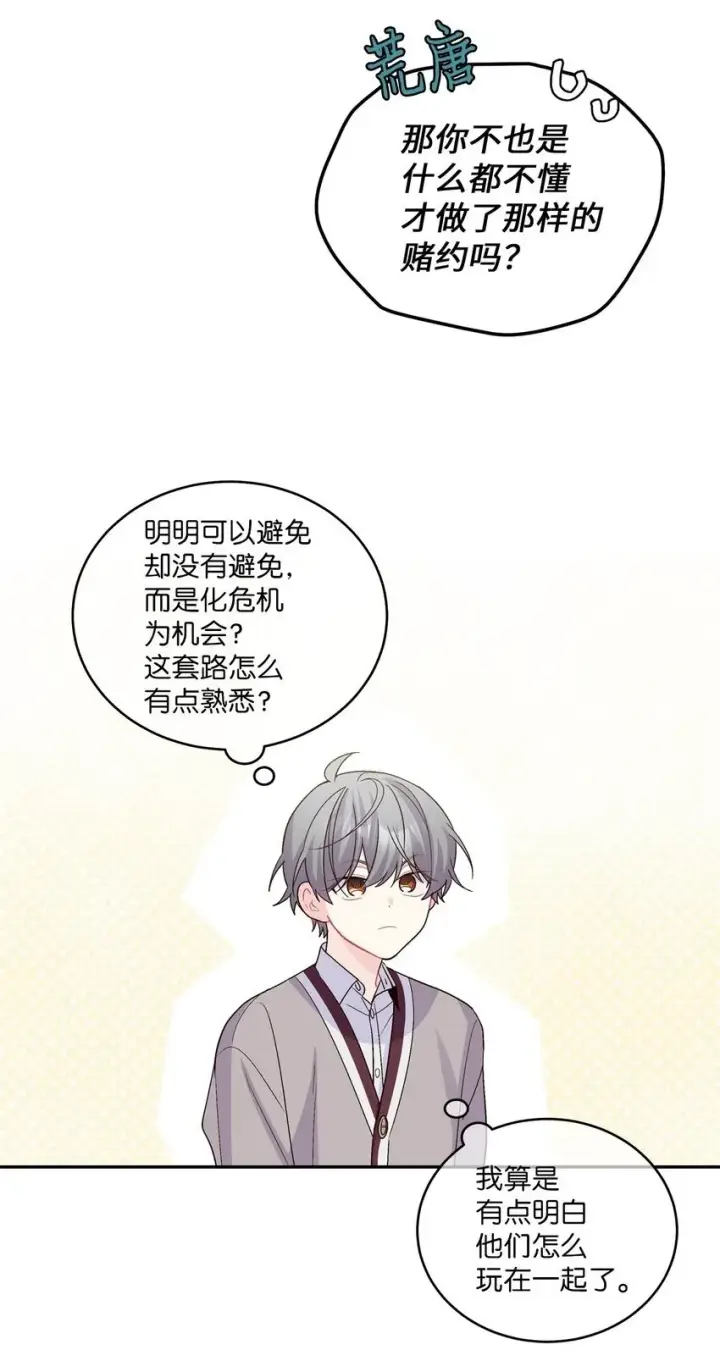 《Merry Marbling 云石般的我们》41 闹剧的始末图65