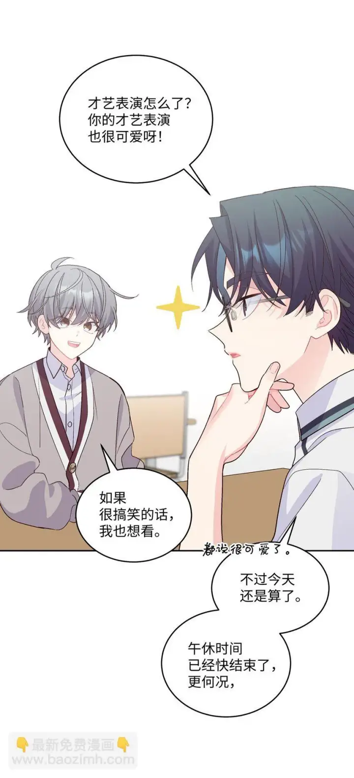 《Merry Marbling 云石般的我们》42 顺利通过图52