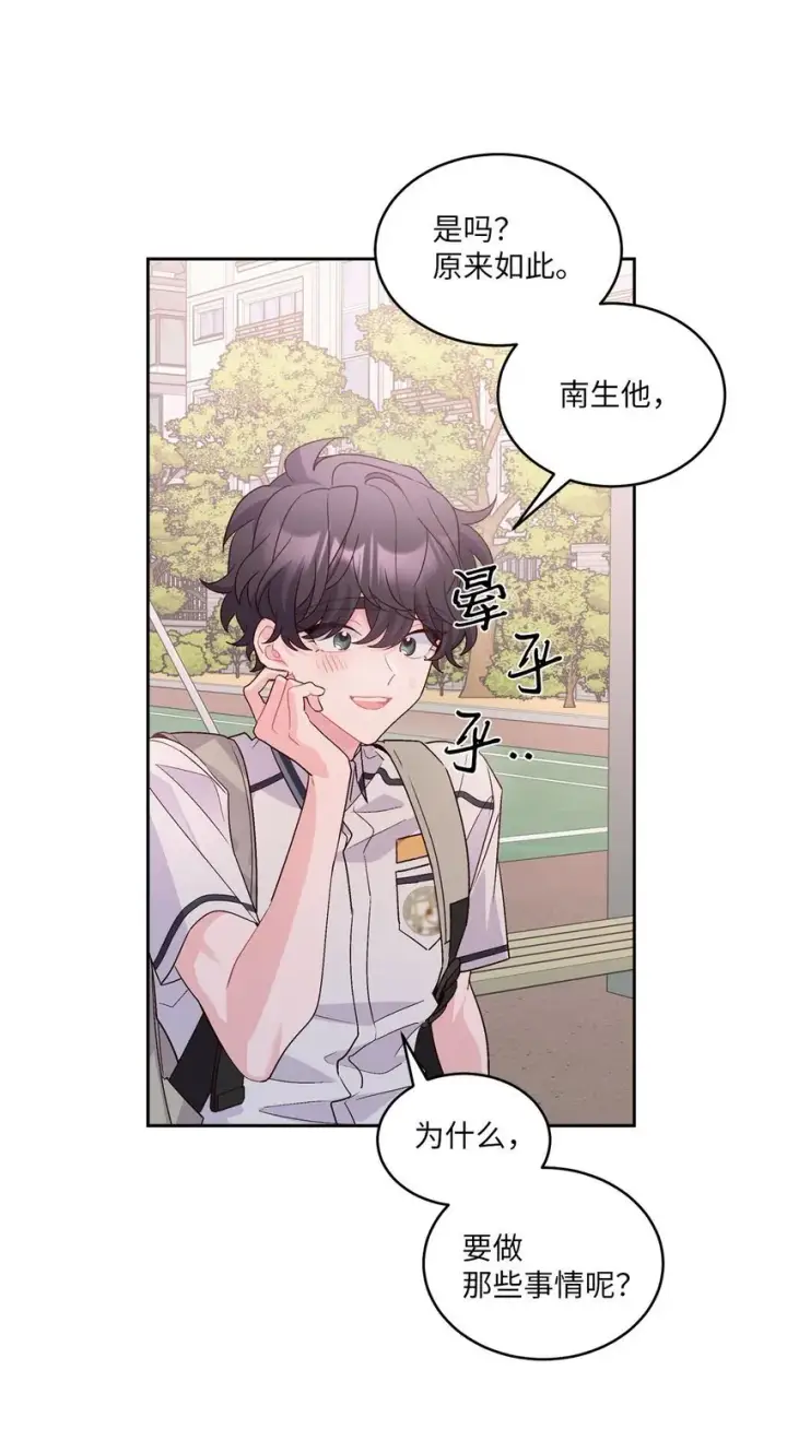 《Merry Marbling 云石般的我们》43 受伤的白景斌图16