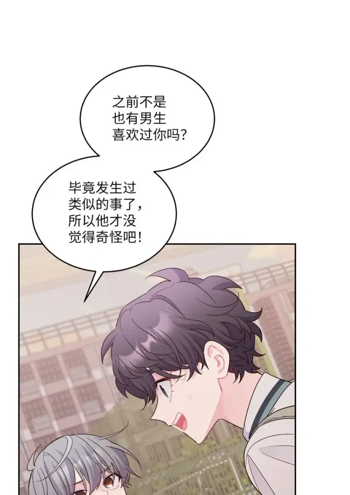 《Merry Marbling 云石般的我们》43 受伤的白景斌图18