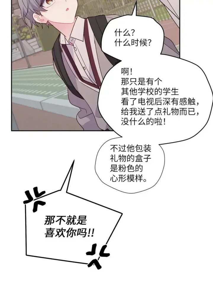《Merry Marbling 云石般的我们》43 受伤的白景斌图19