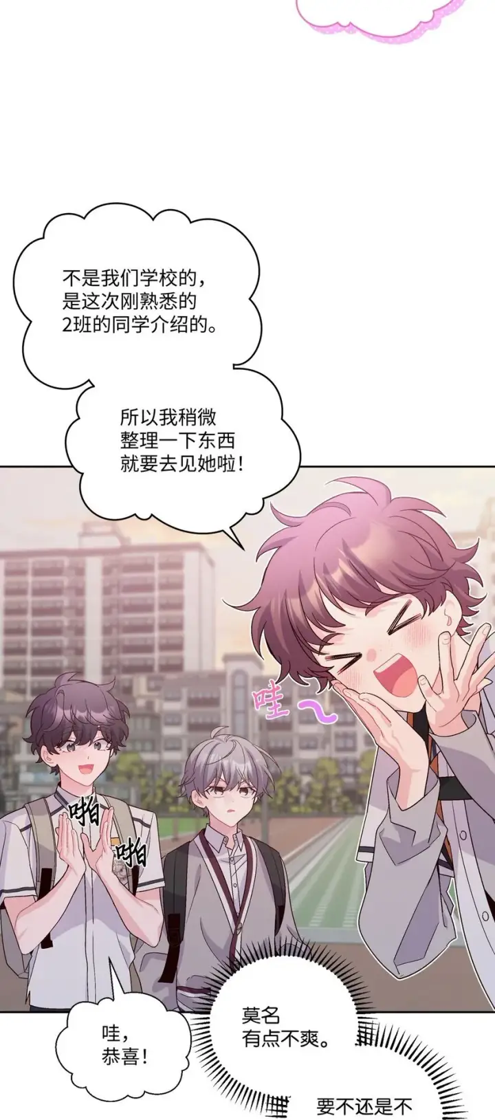《Merry Marbling 云石般的我们》43 受伤的白景斌图29